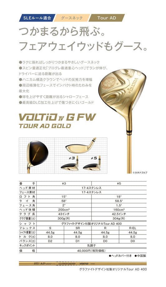 Katana Voltio IV Gold G Fairway 5 18 Tour AD flex R